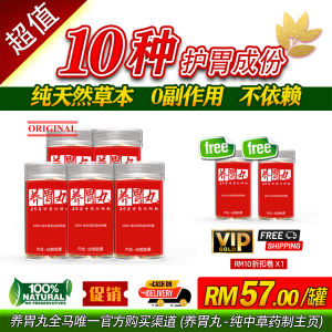 【100% NATURAL】大马养胃丸主治胃胀/反酸/胸闷/呼吸不顺/脾胃虚 (60颗装)(素)