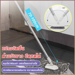 แปรง สถานที่สู ง ่ายและรวดเร็ว แปรงขัดพื้น ปรับฟรี ขจัดคราบสกปรกได้ง่าย กระเบื้อง ที่จับแบบยืดไสลด์