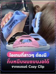 คลิปหนีบผม สะดวกสบาย กิ๊บติด แคลมป์ พอดีกับส่วนโค้งของศีรษะ มีสไตล์และใช้งานได้จริง นุ่มมาก บุคลิกภาพ