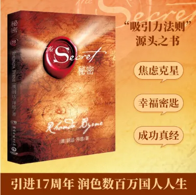 【正版现货】秘密 THE SECRET（精装升级版）（全球销量突破1500万册！经典身心灵励志读物，为人生带来喜悦转变的能量之书，“吸引力法则”三部曲扛鼎之作！） [澳] 朗达·拜恩 (Rhonda Byrne) 著
