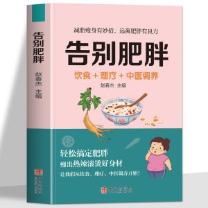 正版 告别肥胖减肥 健康瘦身减重妙招饮食药膳大全调养中医养生书 Say Goodbye To Obesity Lose Weight and Slim Down Healthily A Comprehensive Guide To Weight Loss A Collection of Dietary and Medicinal Foods and A Book on Health Preservation in Traditional Chinese Medicine