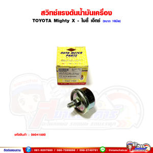 สวิทช์แรงดันน้ำมันเครื่อง TOYOYA Mighty X - ไมตี้ เอ็กซ์ ขนาด 10 มิล สวิทช์น้ำมันเครื่อง