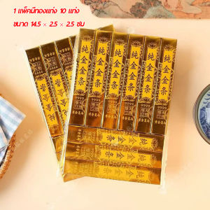 กระดาษเงินกระดาษทอง ทองแท่ง พับเก็บง่าย เผาง่าย สำหรับไหว้บรรพบุรุษ ผีไม่มีญาติ