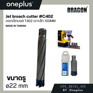 ดอกเจ็ทบอส เจาะลึก 100mm C402 Jet Broach Cutters แบรนด์ DRAGON (ดราก้อน)