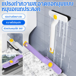 แปรงทําความสะอาดอเนกประสงค์แบบทูอินวัน แปรงขัดพื้นห้องน้ำหมุนได้ แปรงทำความสะอาดซอกมุมแบบหมุนอเนกประสงค์