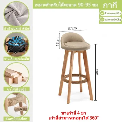 Luiss เก้าอี้บาร์สูง มีพนักพิง เก้าอี้บาร์สูง เก้าอี้ไม้ 60/70/80ซม เก้าอี้เคาน์เตอร์ สามารถรองรับน้ำหนักได้ 300กก กันลื่น ขาไม้โอ๊ค Bar Stool Chair