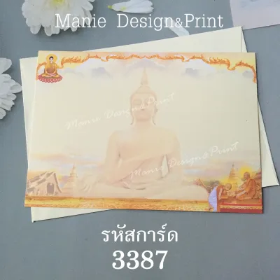 การ์ดงานบวช 5x7 นิ้ว การ์ดเปล่าพร้อมซอง แพค 50 ใบ ชุดที่ 1