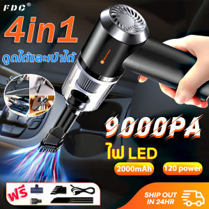 ⚡️สูบและดูด 4-in-1⚡️FDCเครื่องดูดฝุ่นรถยนต์ มีการรับประกัน เครื่องดูดฝุ่นไร้สาย พลังดูดขนาดใหญ่ 120W กําจัดฝุ่น/กําจัดไร/กําจัดขน เครื่องดูดในรถ เครื่องดูดฝุ่นในรถ ที่ดูดฝุ่นในรถยนต์ ที่ดูดฝุ่นในรถ ดูดฝุ่นไร้สาย  car vacuum cleaner เครื่องดูดฝุ่นรถ