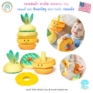 GM Kids (ของแท้ USA พร้อมส่ง 6+ เดือน) ของเล่นผ้า เปรียบเทียบขนาด พัฒนากล้ามเนื้อมัดเล็ก Pineapple Stacker ( Melissa & Doug) MD0510