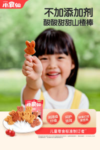 小食仙 Fairy Yummy Hawthorn lollipop 85g baby kids friendly healthy favourite snack Bestore dried fruits candy makanan chinese food 山楂片中国零食小吃糖果