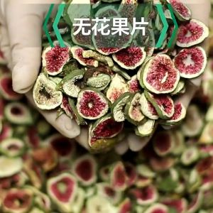 Chinese Herbs Herbal Medicine 无花果片 Dried Fig Slice Invigorating Spleen Appetizing 中药材 干货 健脾开胃 YC47