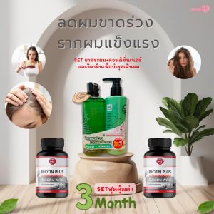 ชุดสุดคุ้ม3เดือน ผมบาง ผมร่วง ผมเปราะบาง VITAHAIR SHAMPOO CONDITONER + HI PLUS BIOTIN (2ขวด) สินค้าขายดี