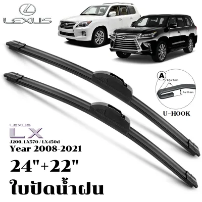 ใบปัดน้ำฝน Lexus LX LX450 LX470 LX570 LX450d LX600 LX500d LX700h เล็กซัส ใบปัดน้ำฝนหน้า ที่ปัดน้ำฝน รถยนต์ ชิ้น พร้อมส่ง