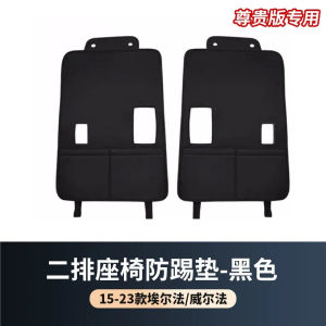 Carrie8 For Toyota Alphard30 Series Anti-Kick Leather Mats Scratch-Proof Accessory 3-Row Premium Deluxe Options Seat Back Kick Protector 0P7R6M