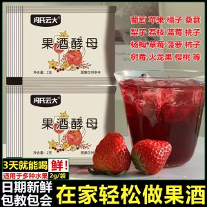 Fruit Wine Yeast 2g All-in-1 Multi-Fruit Fermentation Powder for Grape Orange Dragon Fruit Home Brewing Kit