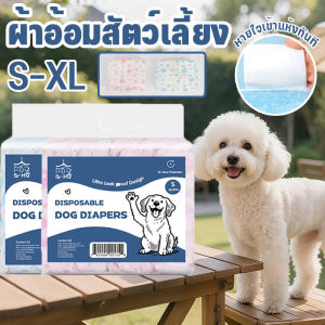 【KenCo】ผ้าอ้อมสัตว์เลี้ยง ผ้าอ้อมสุนัขขนาดเล็ก S-XL ผ้าอ้อมสุนัข ผ้าอ้อมแมว ดูดซับเร็ว ระบายอากาศดี ใส่สบายไม่ระคายเคือง