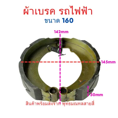 ผ้าเบรค 3ล้อไฟฟ้า 4ล้อไฟฟ้า อะไหล่ จักรยานไฟฟ้า ขนาด 130/160/180มิล สกู๊ตเตอร์ไฟฟ้า Brake pads