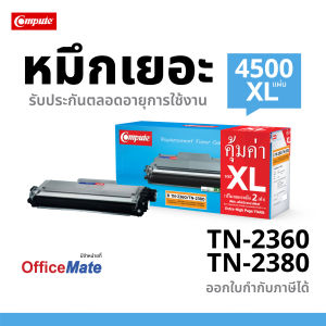 COMPUTE ตลับหมึก COMPUTE Toner Brother TN2360 / TN2380 (TN-2380) Brother MFC-L2700D L2700D L27000