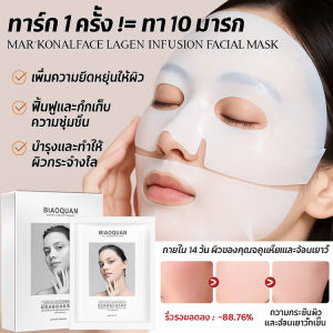 【5PCS】 มาสก์หน้าน้ำนมคอลลาเจน  มาส์กโปรตีนต่อต้านริ้วรอย  ให้ความชุ่มชื้นดีเยี่ยม ผิวอิ่มน้ำ กระจ่างใส