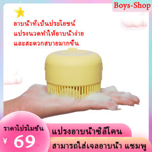 แปรงอาบน้ํา แปรงอาบน้ําซิลิโคน แปรงขัดตัว แปรงขัดหลัง แปรงถูหลัง สามารถใส่เจลอาบน้ํา แชมพู