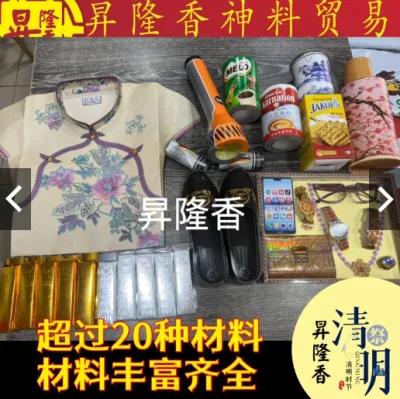 清明套装拜祖先衣箱(FULL SET) Qing Ming Pray Ancestor Box Set Cheng Beng