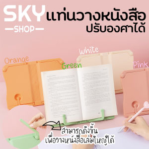 SKY เทียนวางหนังสือ 4 สี แบบตั้งโต๊ะ สำหรับอ่านหนังสือ และปรับองศา