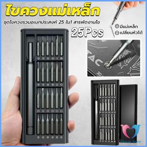 DS. ชุดไขควงแม่เหล็กรวม 25 in 1 วัสดุเหล็กอัลลอยด์ สําหรับซ่อมแซมโทรศัพท์มือถือ ใช้งานง่าย Screwdriver Set