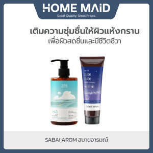 Sabaiarom สบายอารมณ์ NiteNiteCream ครีมบำรุงผิว+Jasmine Ritual Bath&Shower เจลอาบน้ำ โดย Homemaid