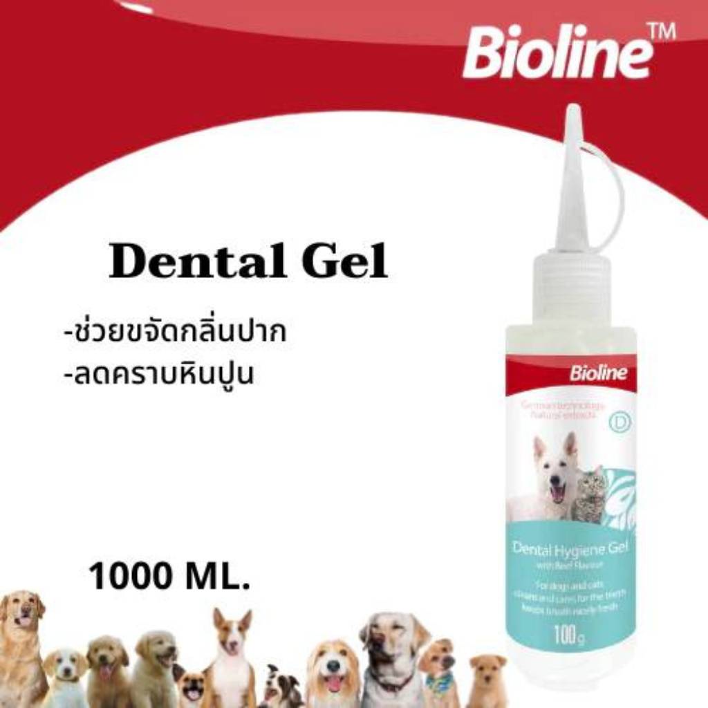 แปรงสีฟัน [100g.] เจลทำความสะอาดฟัน Bioline Dentral Hygience Gel ช่วย ดูแลช่องปาก สุนัข และ แมว ลดคราบหินปูน ลดกลิ่นปาก