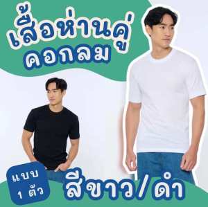 RuiMing เสื้อยืดคอกลมสีขาว cotton100% ตราห่านคู่ (ยกกล่อง1กล่องมี3ตัว)ของเเท้จากบริษัท