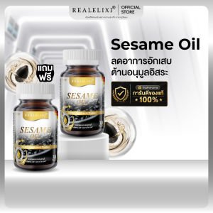 [ โปร 1 แถม 1 ] Black Sesame Oil 500 mg. บรรจุ 30 เม็ด