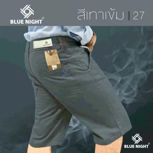 กางเกงขาสั้นสีรวมสีฮิซักแล้วสีไม่ตกโรงงาMccallumเปลี่ยนเป็นยี่ห้อBLUE NIGHT28-38(พร้อมส่ง)
