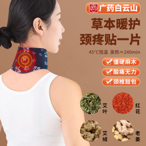 Tampalan Leher Panas✨广药白云山暖颈贴/颈椎热敷贴/肩颈蒸汽/围脖艾灸脖子发热 Neck Warming Hot Compress Paste/Shoulder Neck Steam Patch