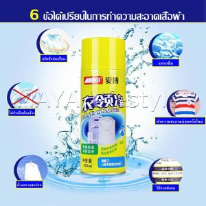MAYA โฟมซักแห้ง น้ำยาซักผ้าขาว น้ำยาขจัดคราบ ขจัดคราบบนผ้าน้ำยาขจัดคราบเสื้อ ขจัดคราบฝังลึก Shirt cleaner