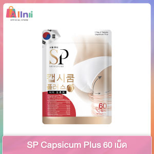 SEOULPURE Capsicum Plus บรรจุ 60 เม็ด อาหารเสริม สารสกัดจากพริก ช่วยเร่ง การเผาผลาญไขมันส่วนเกิน
