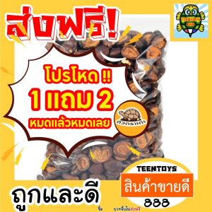 โปร 1 แถม 2  เห็ดอบกรอบ เห็ดกรอบ เห็ด เห็ดอบ พร้อมทาน เต็มเมล็ดใหญ่ น้ำหนักรวม 150 กรัม ตราเต่า