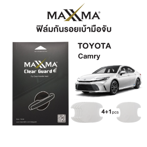 ฟิล์มใสกันรอยเบ้ามือจับประตู Toyota Camry | Clear Guard by MAXXMA