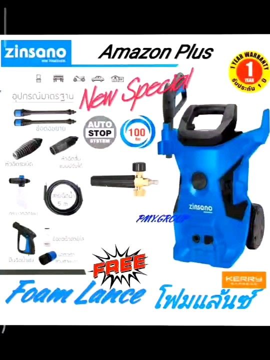 Zinsano  เครื่องฉีดน้ำเเรงดันสูง 100 บาร์  รุ่น  Amazon plus ใหม่  มาพร้อม Foamlance *ส่งฟรี *