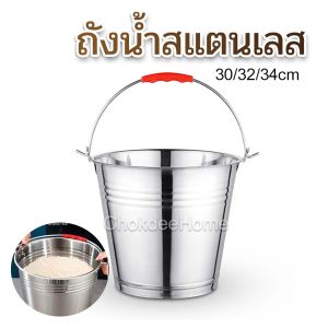 ถังน้ำ ถังน้ำสแตนเลส ใบใหญ่ มีหูหิ้ว ขนาด30/32/34/36cm ถังหูหิ้ว ใช้ใส่น้ำ ล้างผักผลไม้ ใช้ล้างทำความสะอาดถ้วยชาม อเนกประสงค์