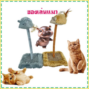 Baby care ของเล่นแมว ลับเล็บสำหรับแมว WPS106