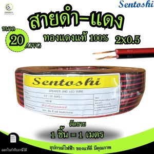 สายดำ-แดง สายไฟคู่เป็นทองแดงแท้ ขนาด 2x0.1/2x0.2/2x0.5 (28/24/20AWG) ทนความร้อนสูง (ราคาต่อ1เมตร)