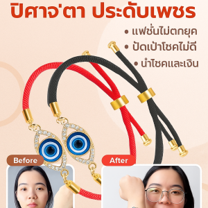 สร้อยข้อมือโลหะผสมเพชร ปีศาจตา สร้อยข้อมือ ปีศาจตา ดึงน้ำมันออก