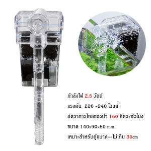 กรองน้ำตู้ปลา กรองแขวนตู้ปลา กรองตู้ปลา รองตู้ปลาเล็ก ตัวกรองน้ำตู้ปลา