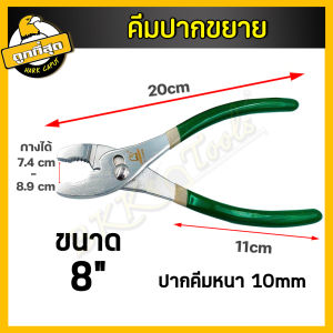 คีมปากขยาย ขนาด 810 นิ้ว คีม คีมตัดสายไฟ คีมปรับขนาด คีมปากจิ้งจก คีมปากเฉียง คีมปากแหลม คีมล็อค ขยับได้ (ราคาขายส่ง)