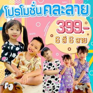 ชุดเซทขาสั้นเด็ก ชุดเด็ก ชุดนอนเด็ก ชุดขาสั้นเด็ก