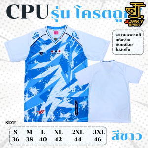 เสื้อกีฬาคุณภาพดีราคาโรงงานยี่ห้อCPUรุ่นโครตถูก7