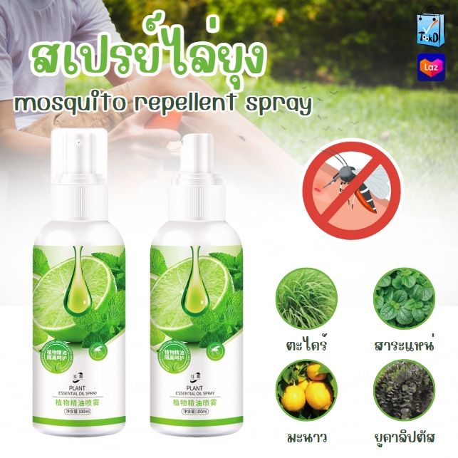 2338 สเปรย์ไล่ยุงและแมลงจากธรรมชาติ ปลอดภัย ไร้สารเคมี