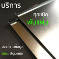 แผ่นอลูมิเนียมกันลื่นลายตีนเป็ด 1.2/1.8 mm หลายขนาด ราคาถูกสุด!!! (สั่งตัด, พับ, เจาะได้) แผ่นมีน้ำหนักเบากว่าเหล็กและสเตนเลส ไม่เป็นสนิม. 