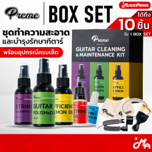 Preme Box Set ชุดทำความสะอาดและบำรุงรักษากีตาร์ อุปกรณ์ทำความสะอาดกีตาร์ ดูแลกีตาร์ ครบเซ็ต Music arms