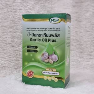 MSP น้ำมันกระเทียมพลัส Garlic Oil Plus กระเทียมสกัด  10 มิลลิกรัม ชนิดแคปซูลนิ่ม ผู้ใหญ่